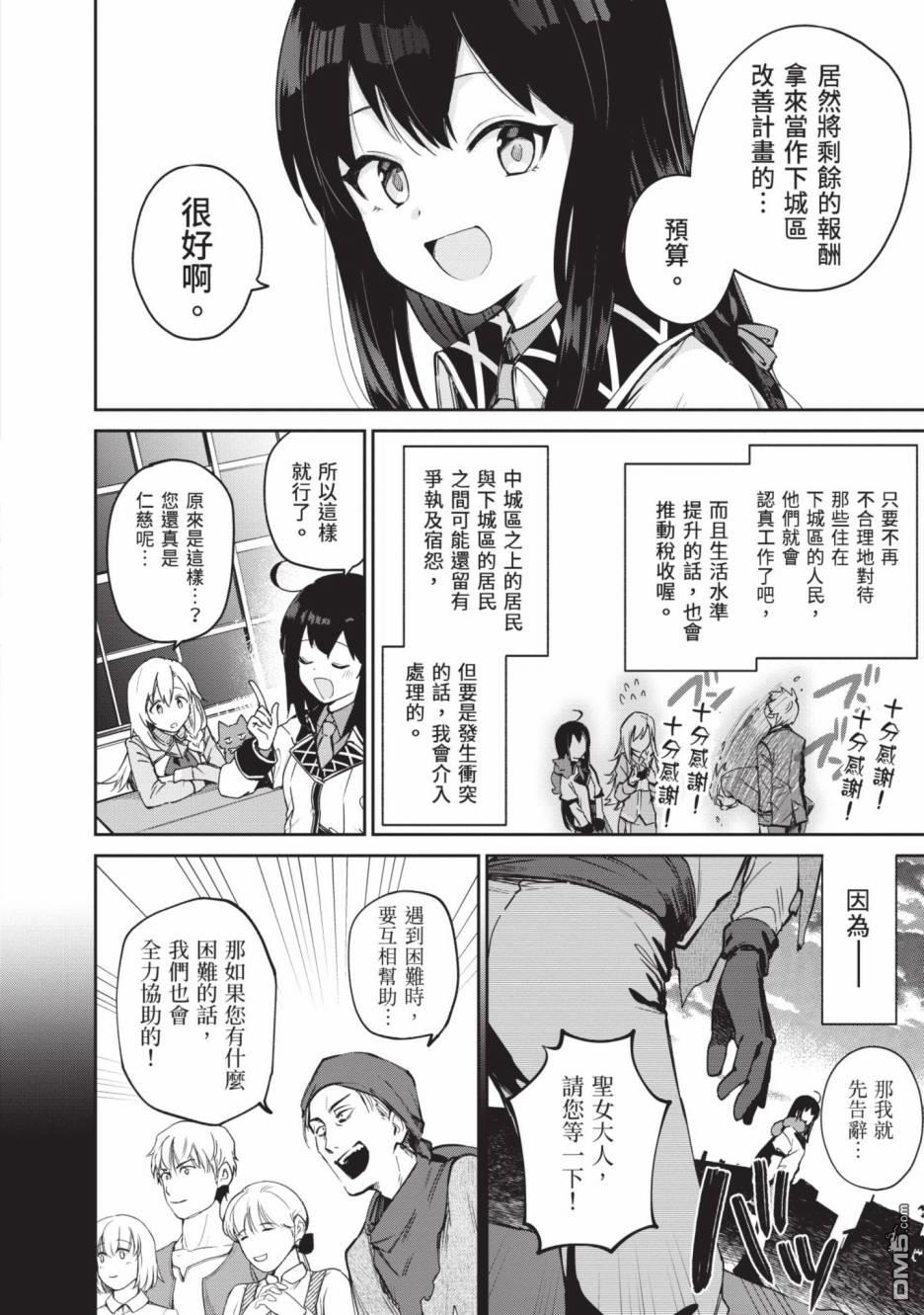 圣女大人？不，我只是一个路过的魔物使 第2卷 第52页