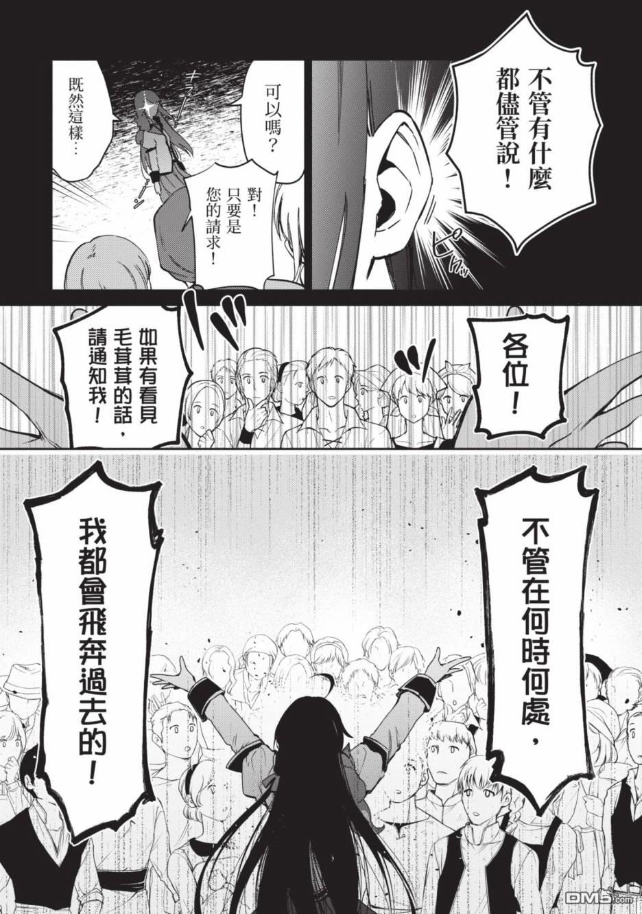 圣女大人？不，我只是一个路过的魔物使 第2卷 第53页