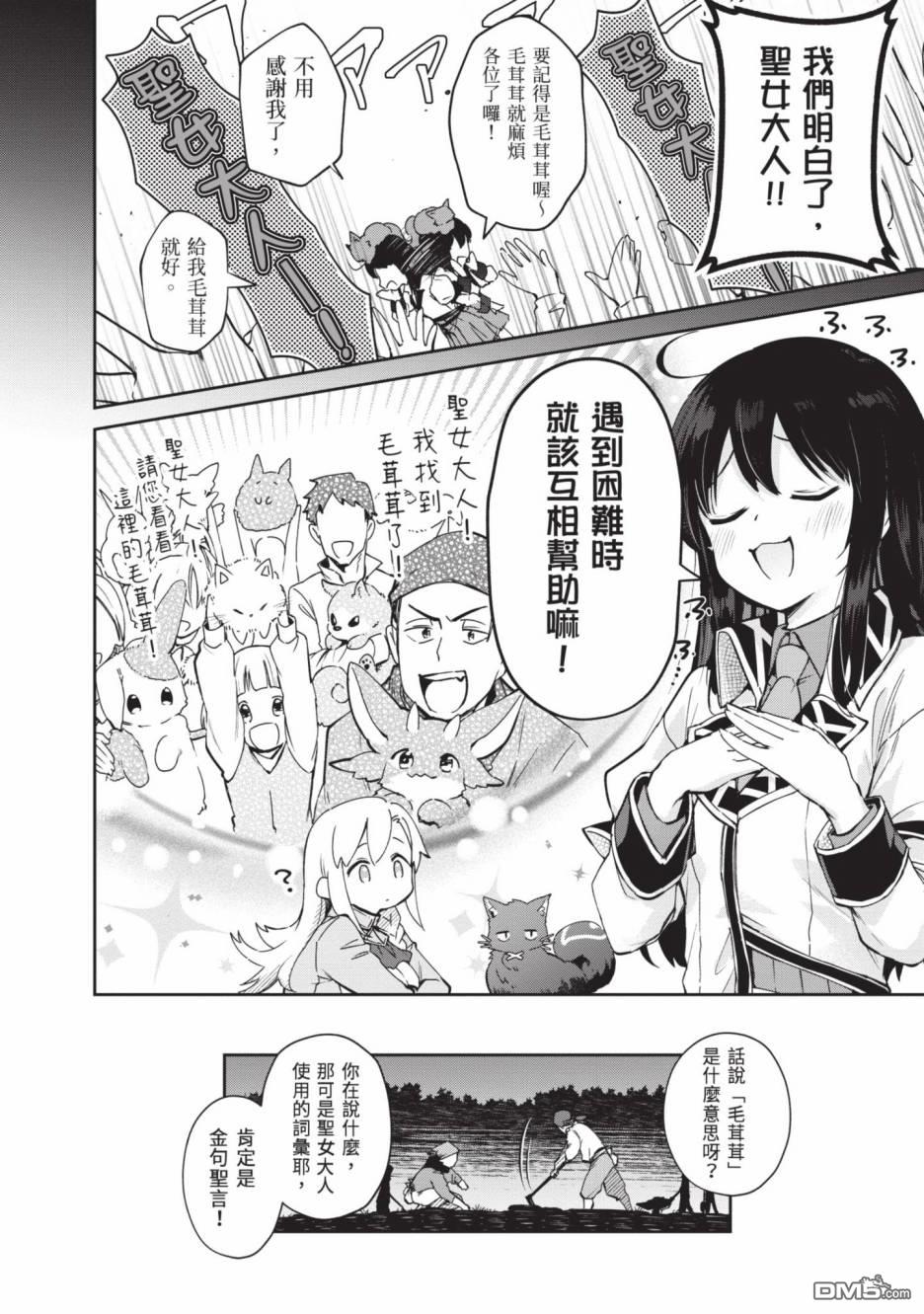 圣女大人？不，我只是一个路过的魔物使 第2卷 第54页