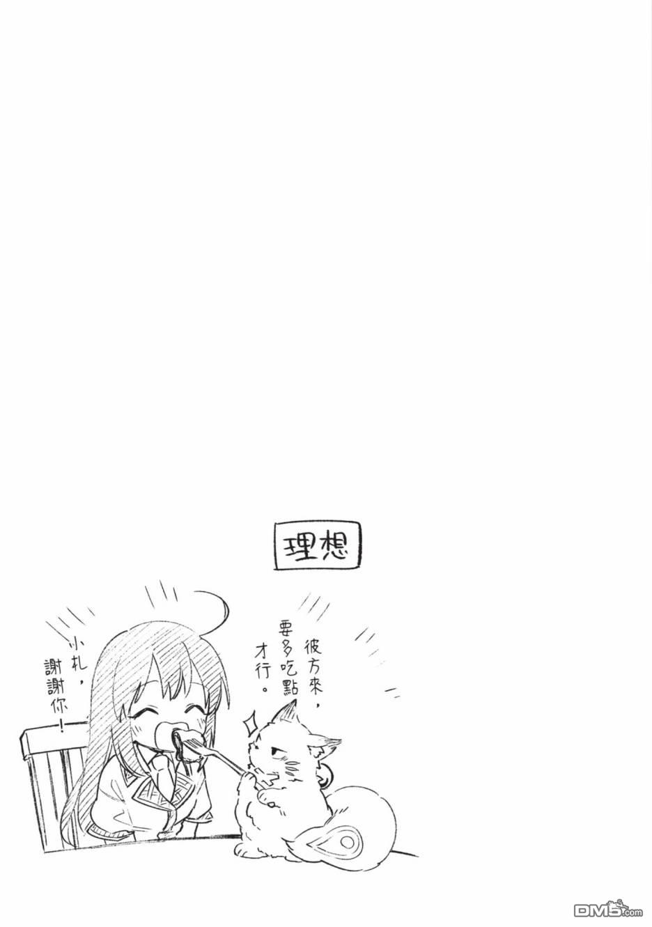 圣女大人？不，我只是一个路过的魔物使 第2卷 第55页