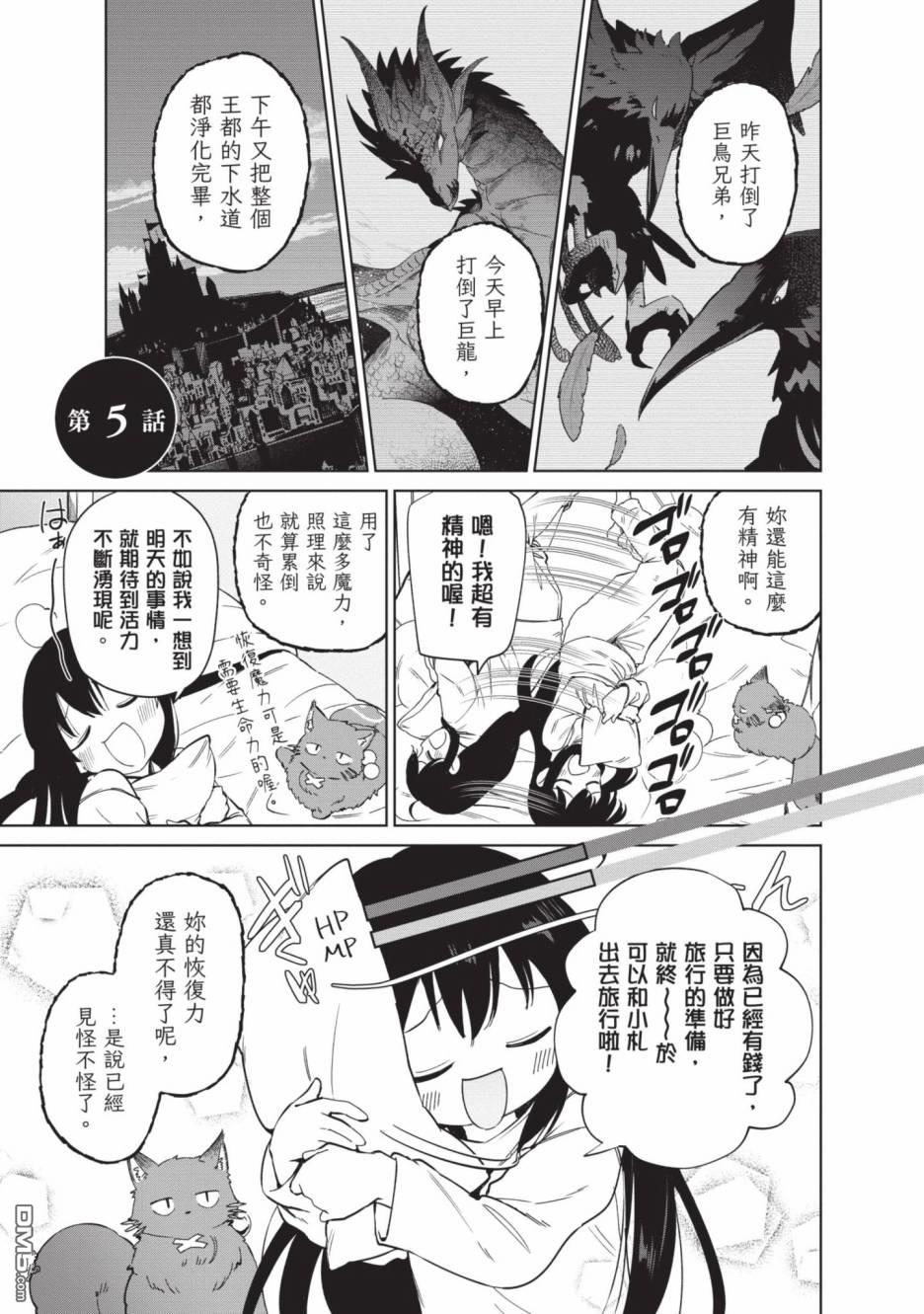 圣女大人？不，我只是一个路过的魔物使 第2卷 第57页