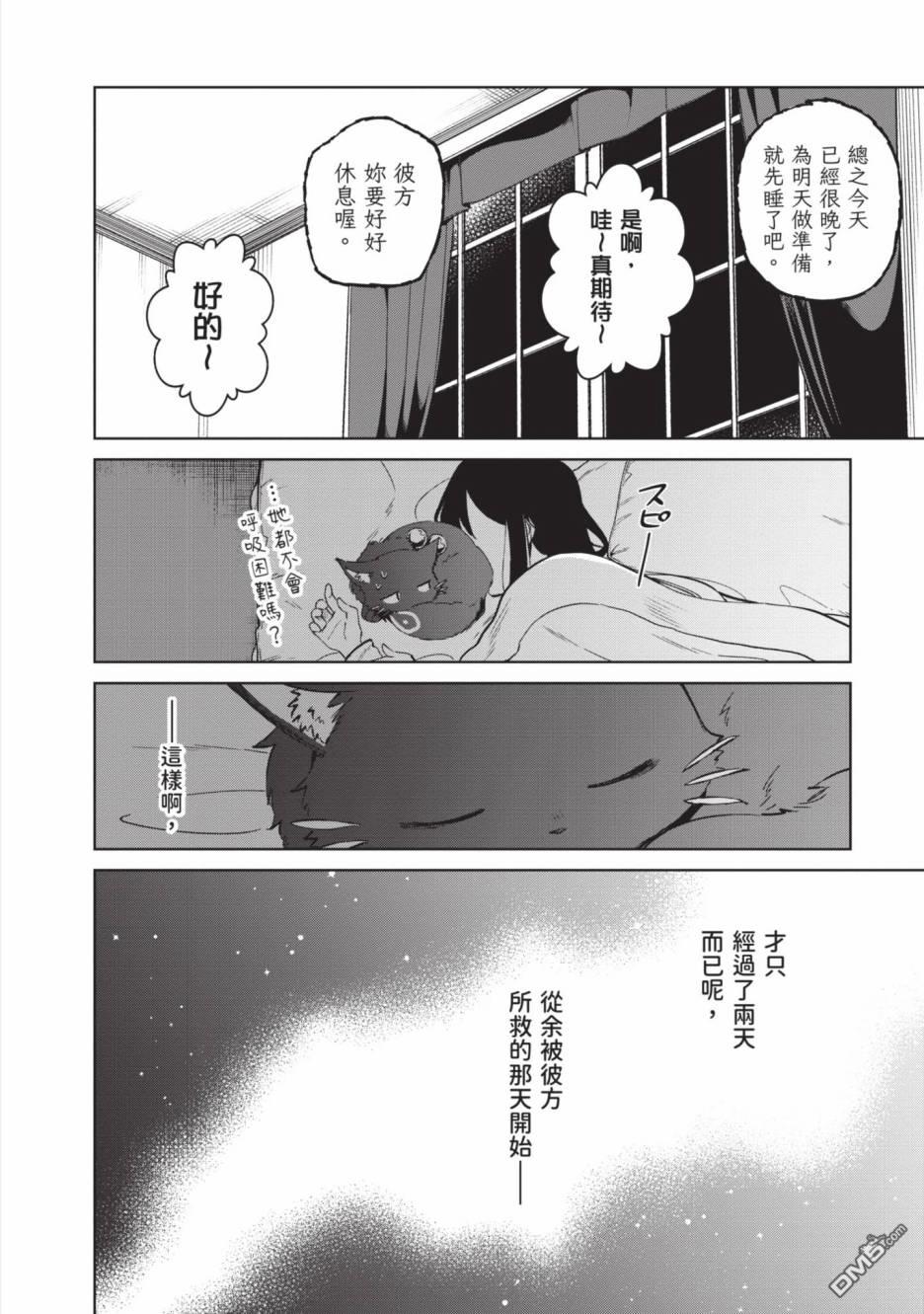 圣女大人？不，我只是一个路过的魔物使 第2卷 第58页