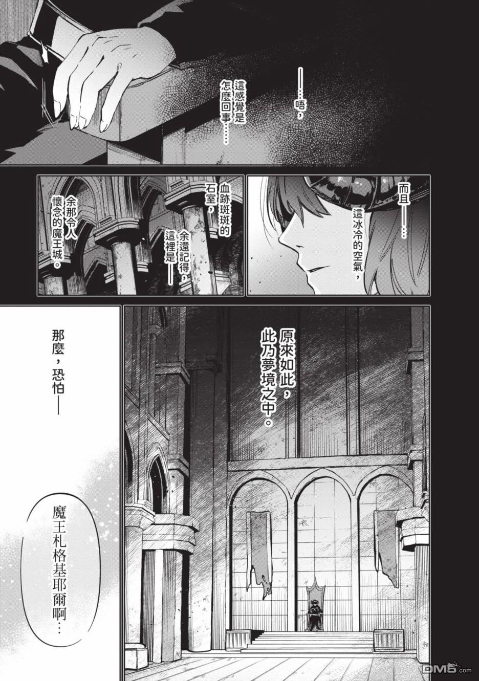 圣女大人？不，我只是一个路过的魔物使 第2卷 第59页