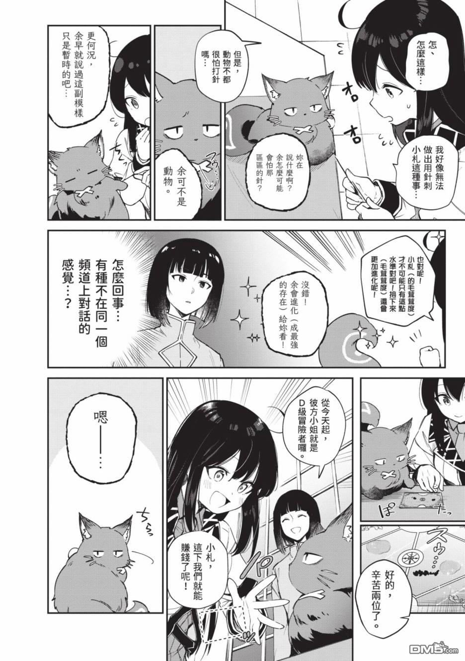 圣女大人？不，我只是一个路过的魔物使 第2卷 第6页