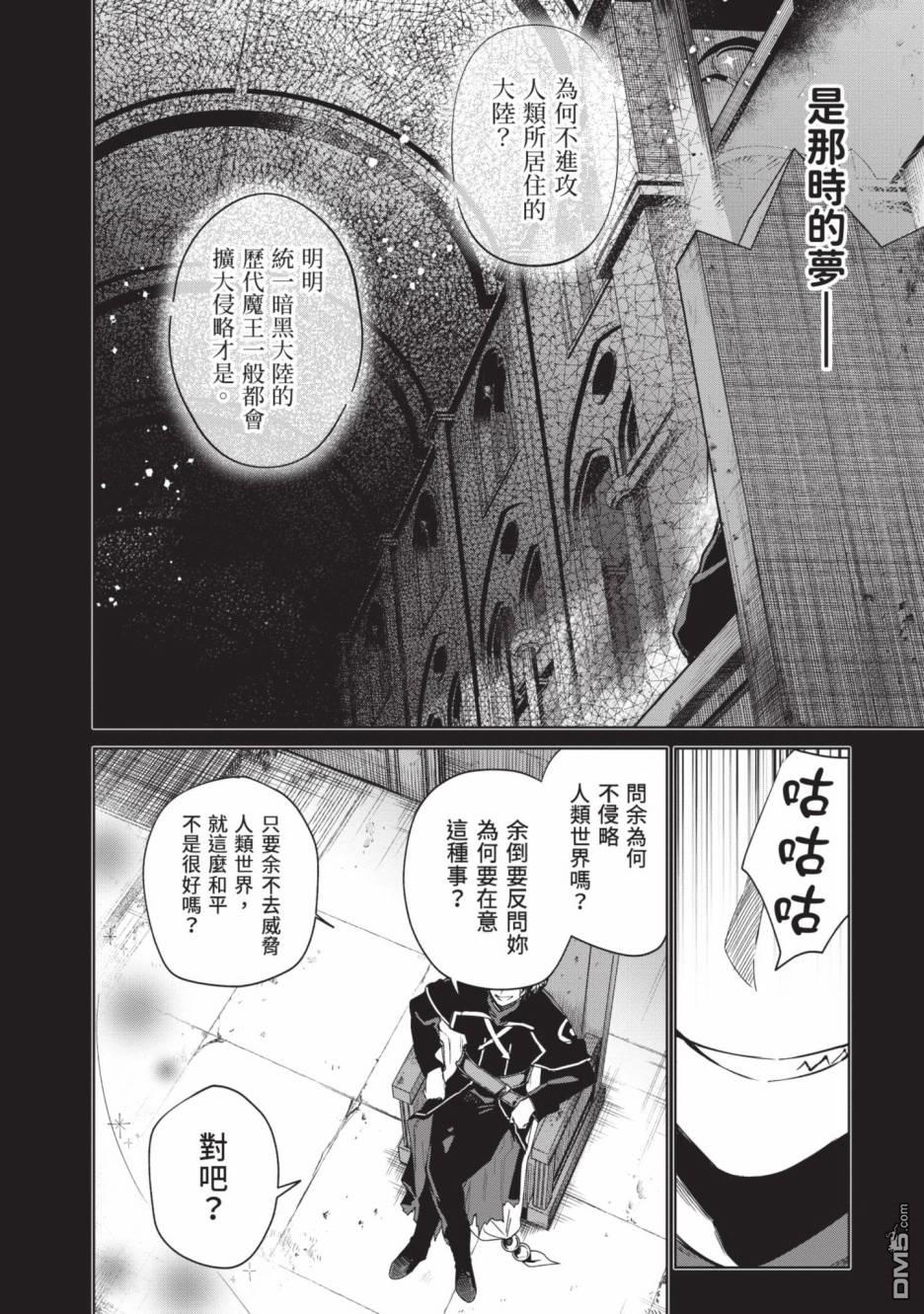 圣女大人？不，我只是一个路过的魔物使 第2卷 第60页