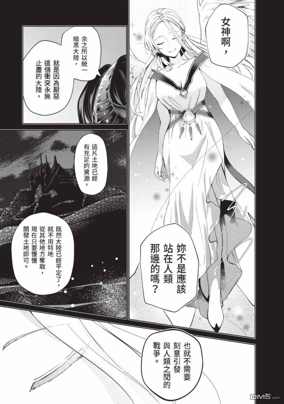 圣女大人？不，我只是一个路过的魔物使 第2卷 第61页