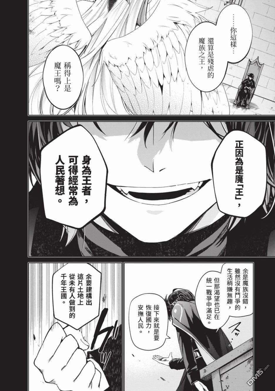 圣女大人？不，我只是一个路过的魔物使 第2卷 第62页