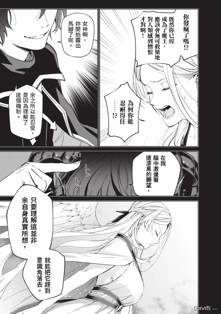 圣女大人？不，我只是一个路过的魔物使 第2卷 第63页