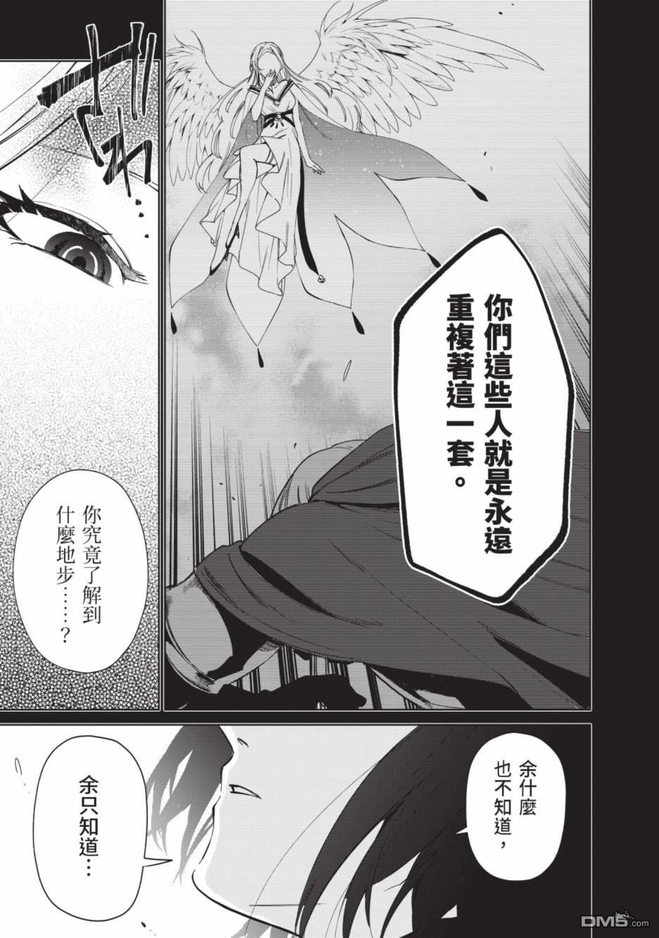 圣女大人？不，我只是一个路过的魔物使 第2卷 第65页