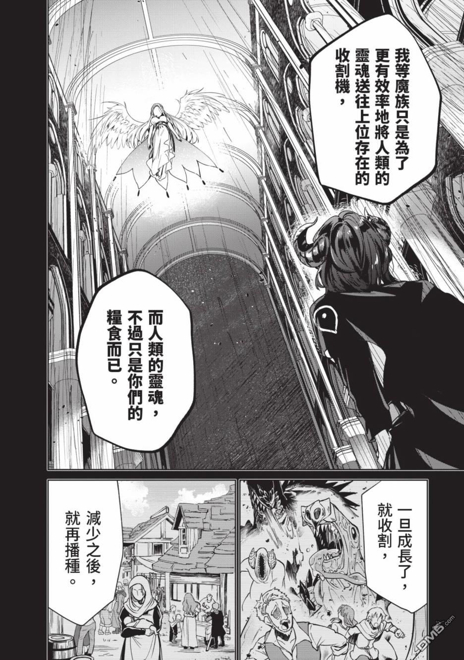 圣女大人？不，我只是一个路过的魔物使 第2卷 第66页