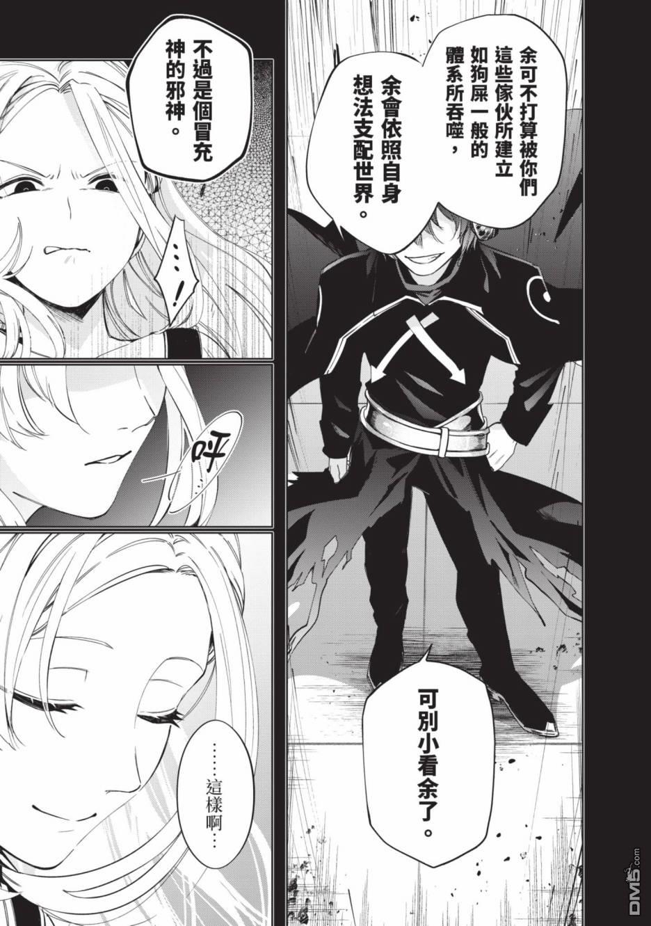 圣女大人？不，我只是一个路过的魔物使 第2卷 第67页