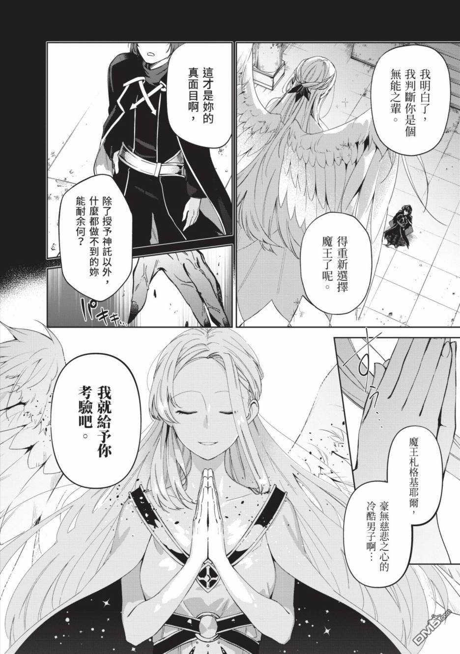 圣女大人？不，我只是一个路过的魔物使 第2卷 第68页