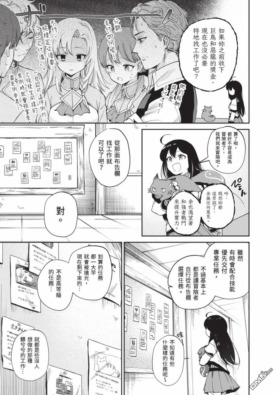 圣女大人？不，我只是一个路过的魔物使 第2卷 第7页