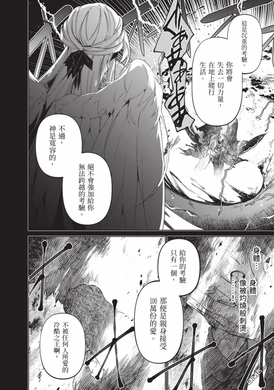 圣女大人？不，我只是一个路过的魔物使 第2卷 第70页