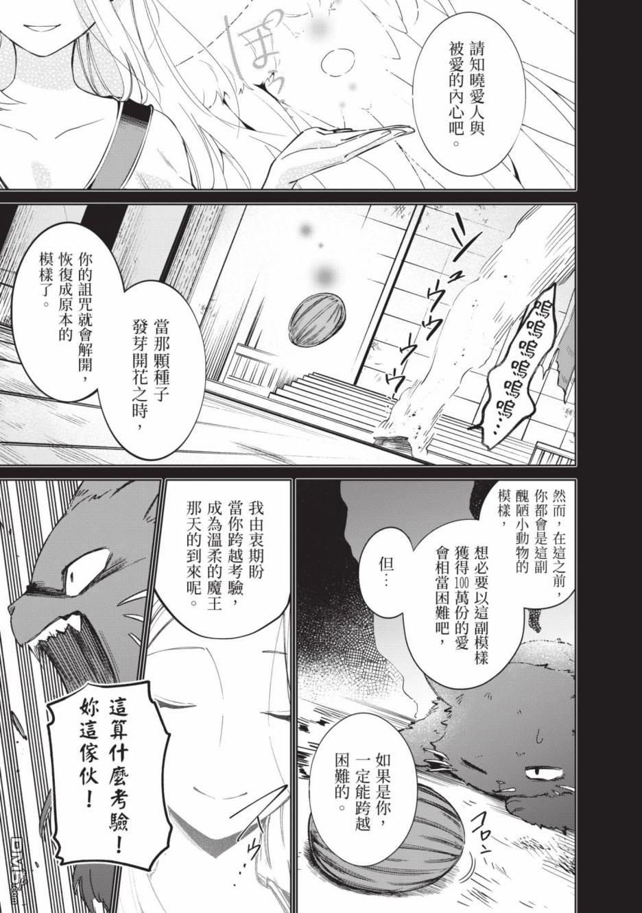 圣女大人？不，我只是一个路过的魔物使 第2卷 第71页