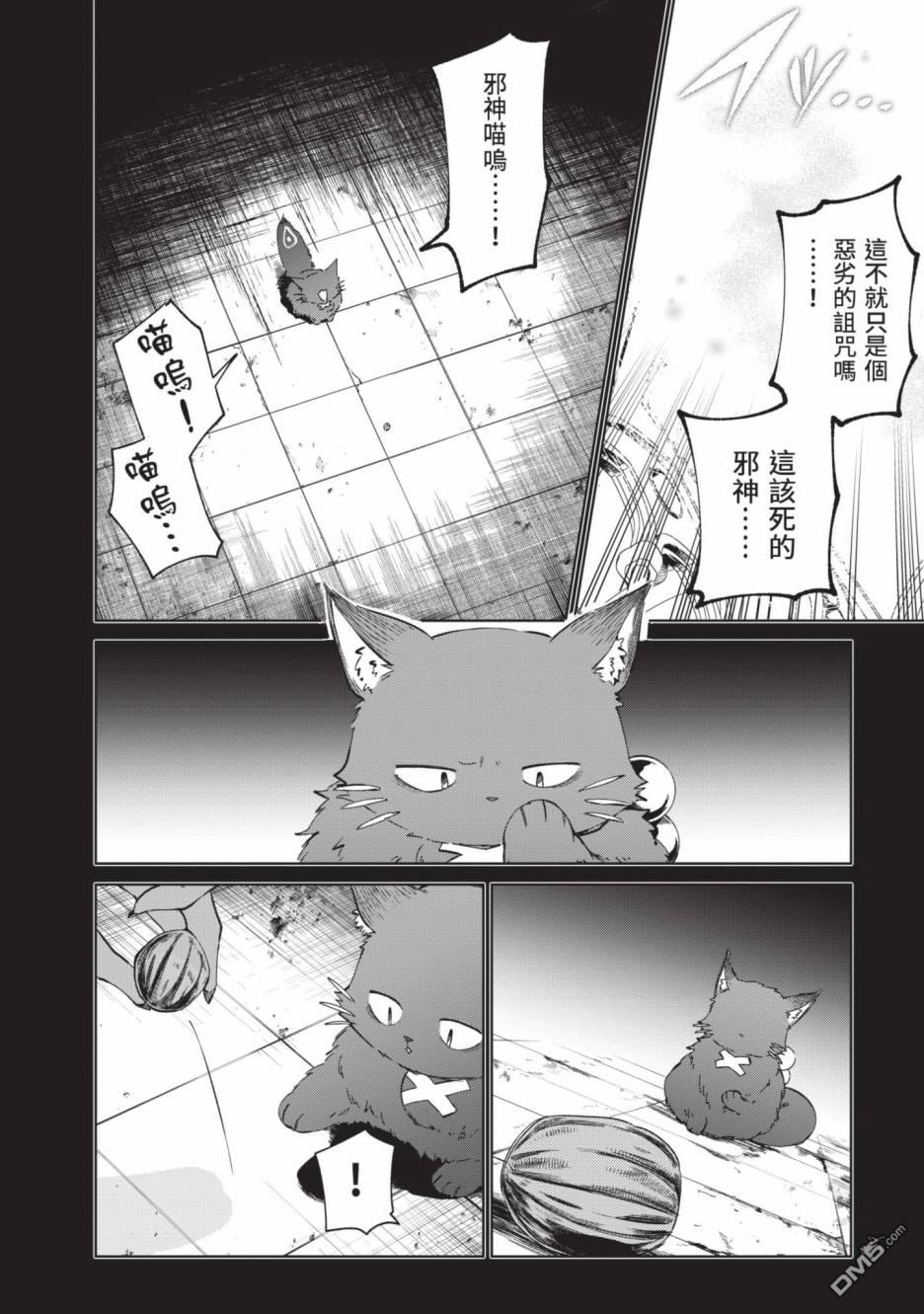 圣女大人？不，我只是一个路过的魔物使 第2卷 第72页