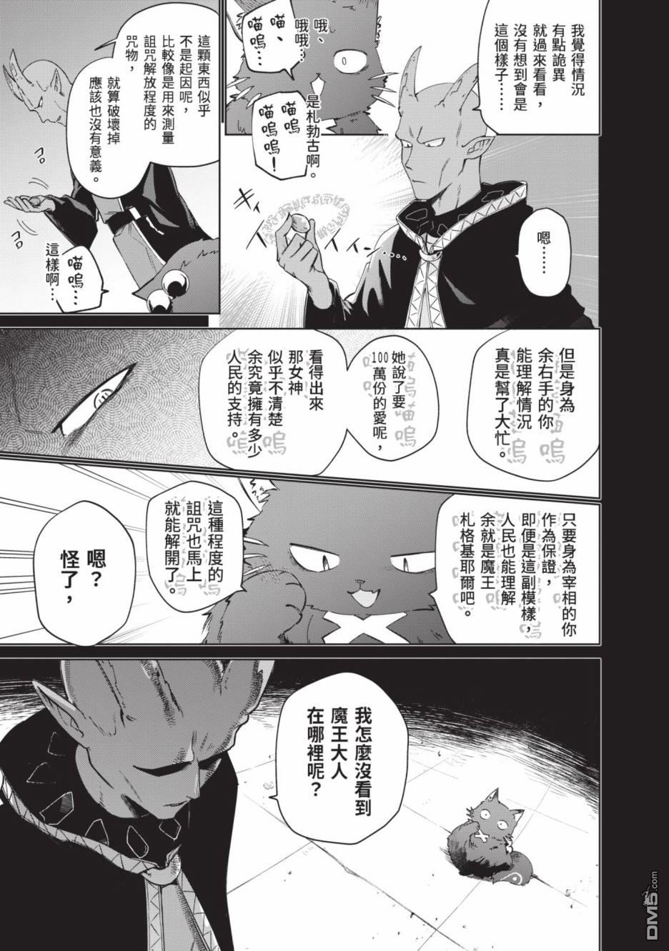 圣女大人？不，我只是一个路过的魔物使 第2卷 第73页