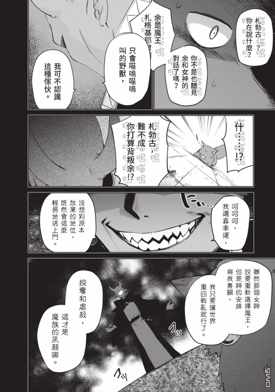 圣女大人？不，我只是一个路过的魔物使 第2卷 第74页