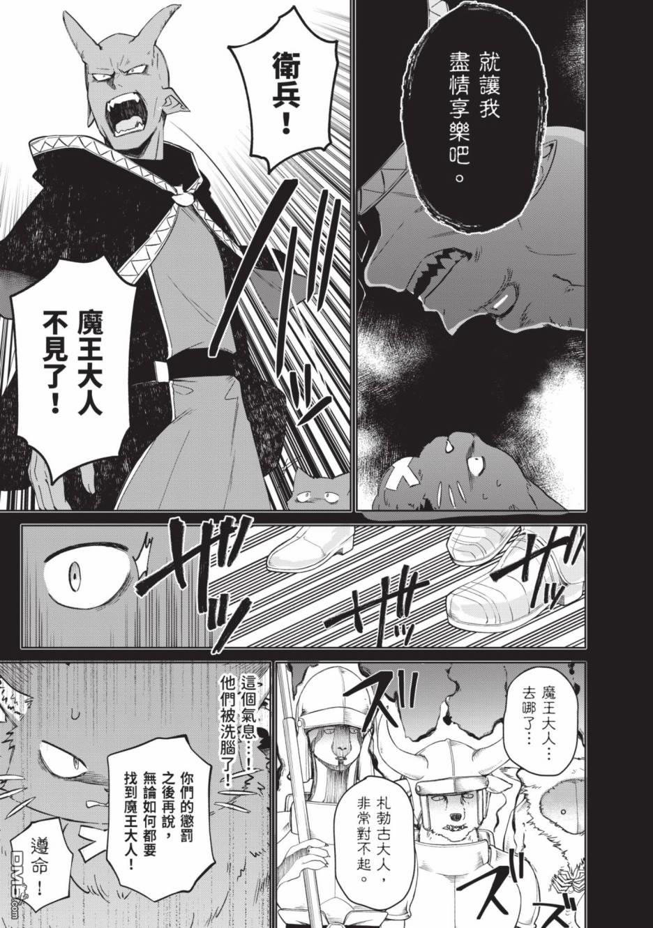 圣女大人？不，我只是一个路过的魔物使 第2卷 第75页