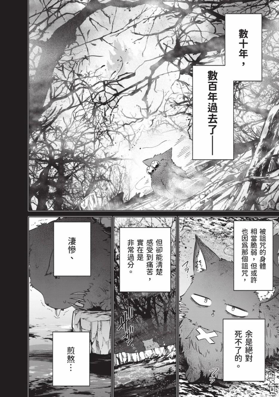 圣女大人？不，我只是一个路过的魔物使 第2卷 第78页