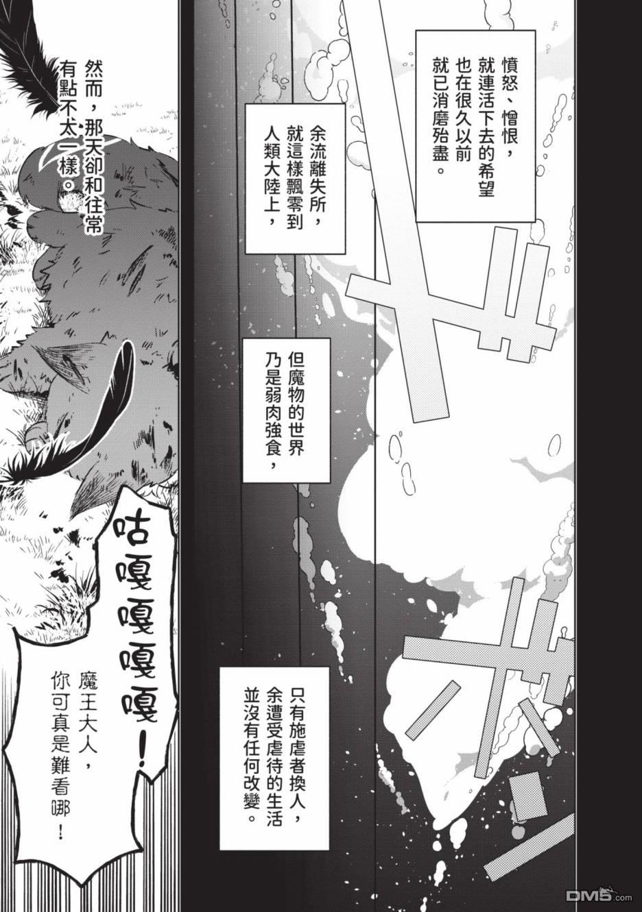 圣女大人？不，我只是一个路过的魔物使 第2卷 第79页
