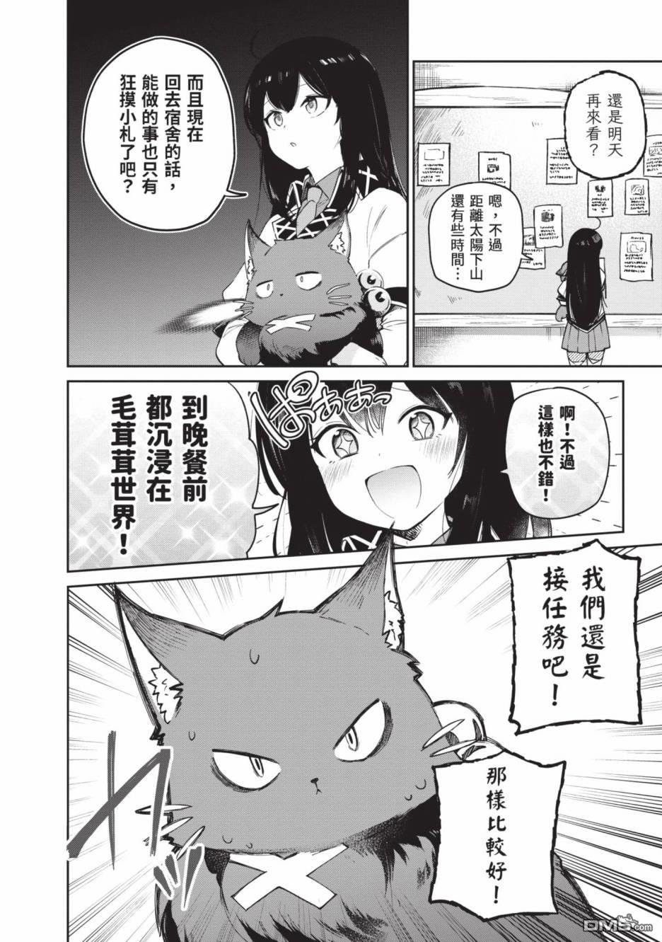 圣女大人？不，我只是一个路过的魔物使 第2卷 第8页