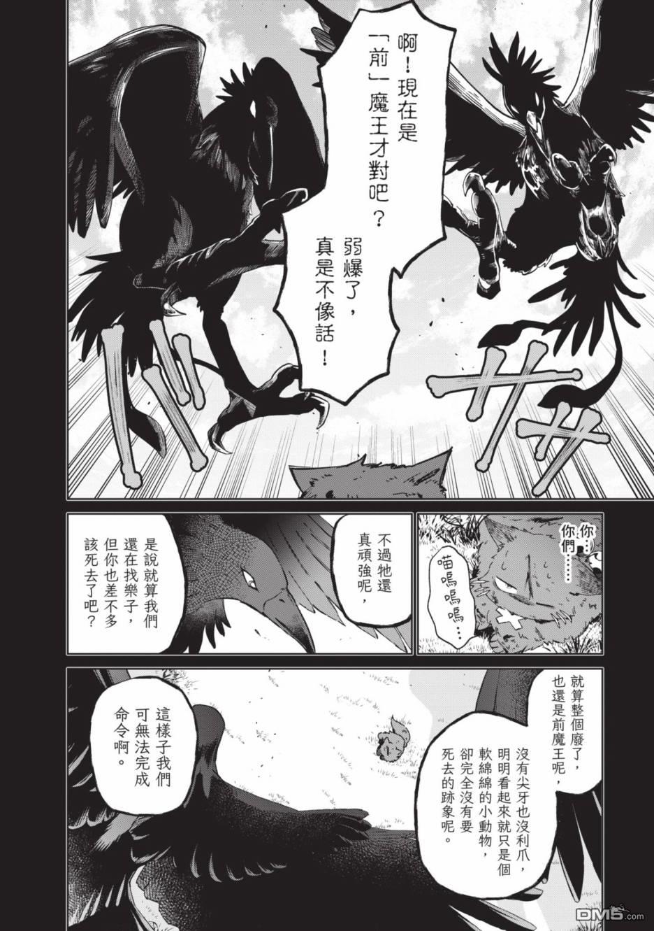 圣女大人？不，我只是一个路过的魔物使 第2卷 第80页
