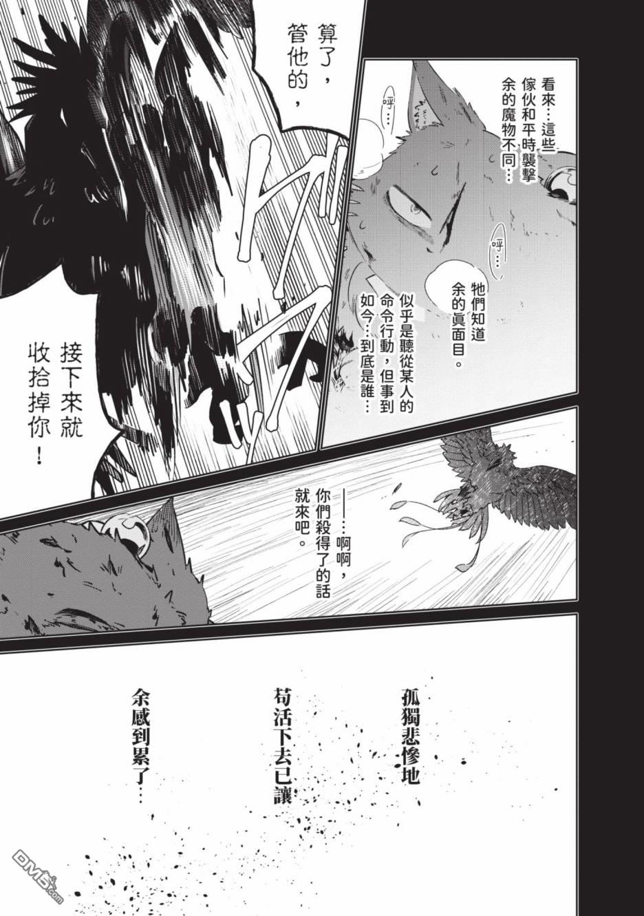 圣女大人？不，我只是一个路过的魔物使 第2卷 第81页