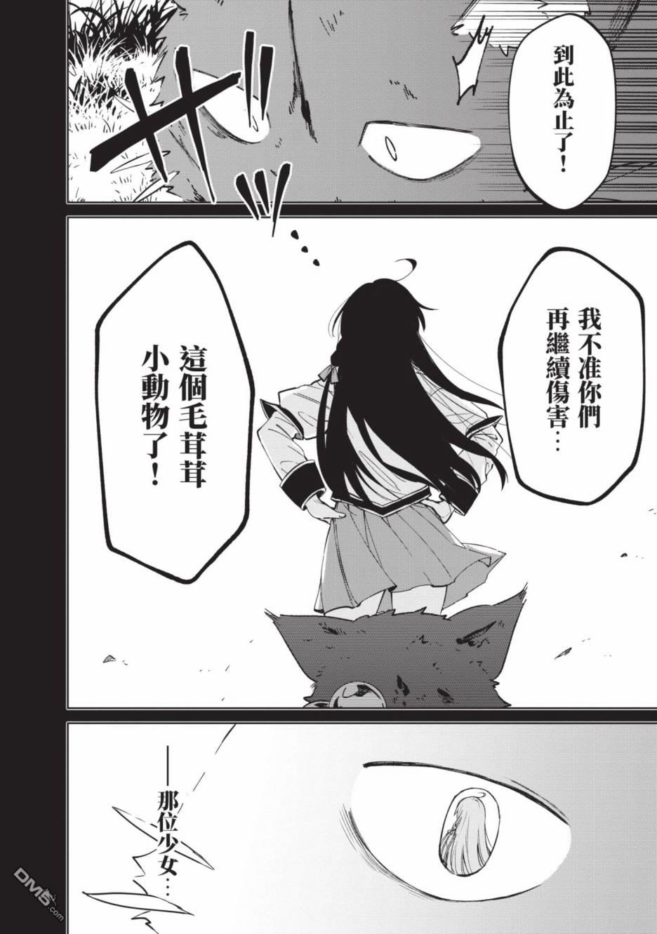 圣女大人？不，我只是一个路过的魔物使 第2卷 第82页