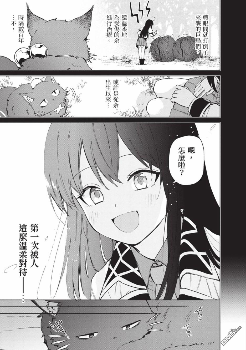 圣女大人？不，我只是一个路过的魔物使 第2卷 第83页