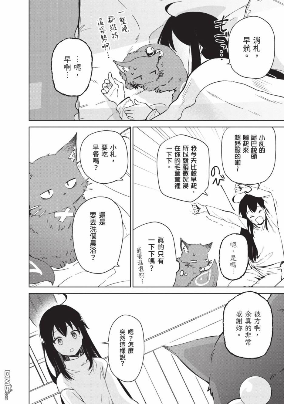 圣女大人？不，我只是一个路过的魔物使 第2卷 第84页