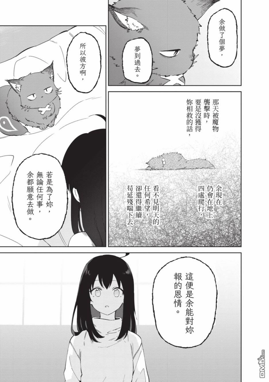 圣女大人？不，我只是一个路过的魔物使 第2卷 第85页