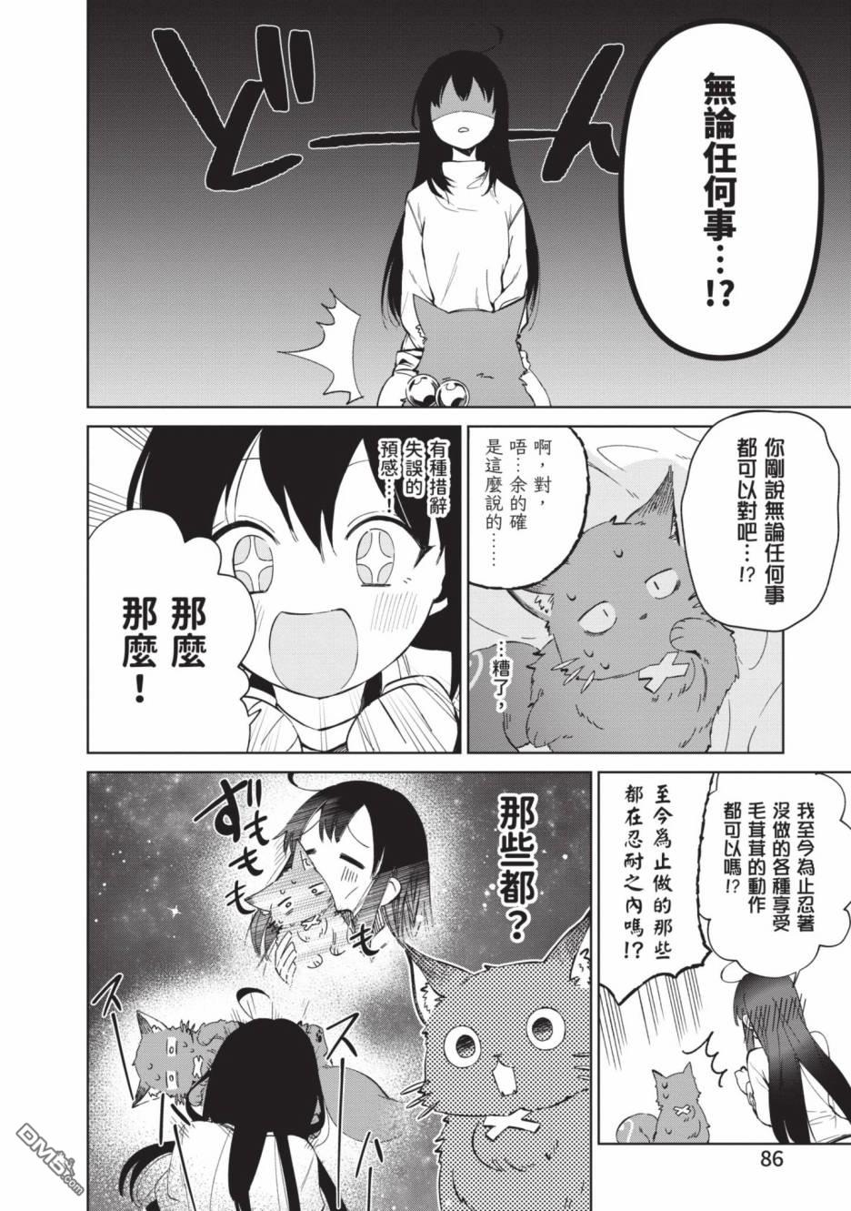 圣女大人？不，我只是一个路过的魔物使 第2卷 第86页