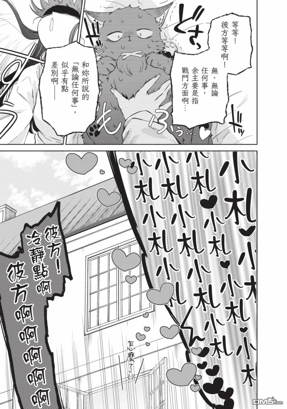 圣女大人？不，我只是一个路过的魔物使 第2卷 第87页