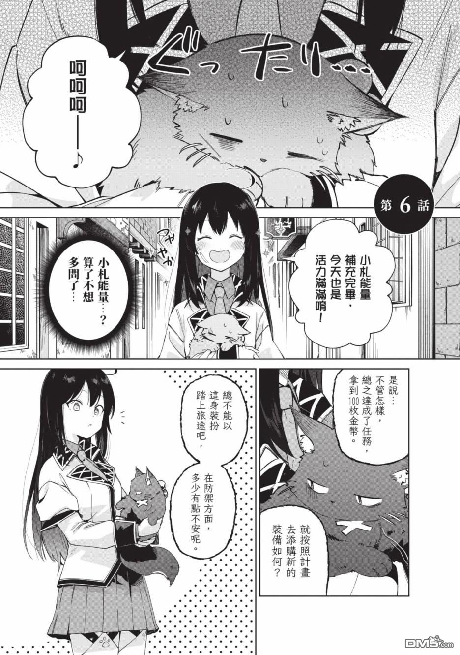 圣女大人？不，我只是一个路过的魔物使 第2卷 第89页