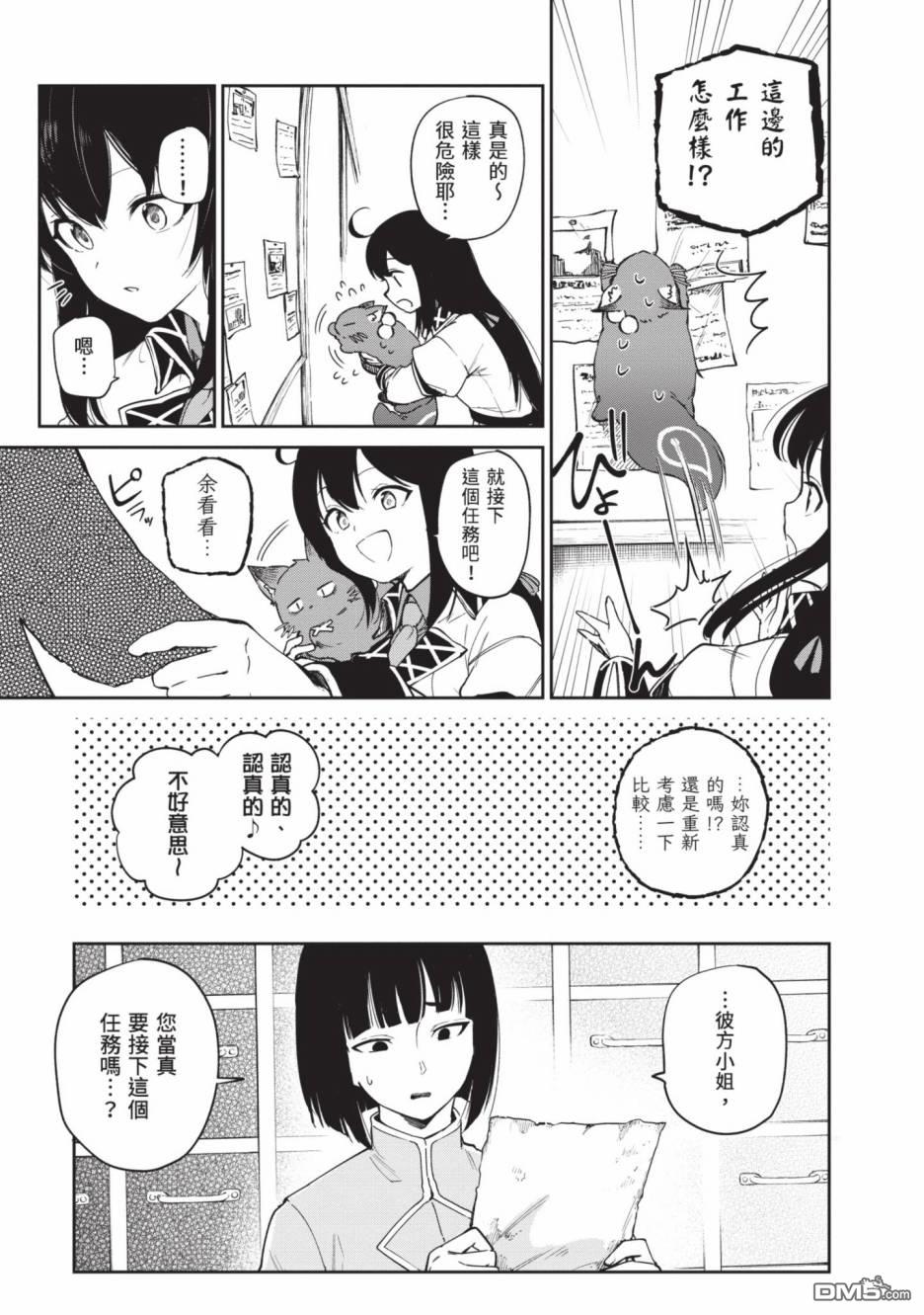 圣女大人？不，我只是一个路过的魔物使 第2卷 第9页