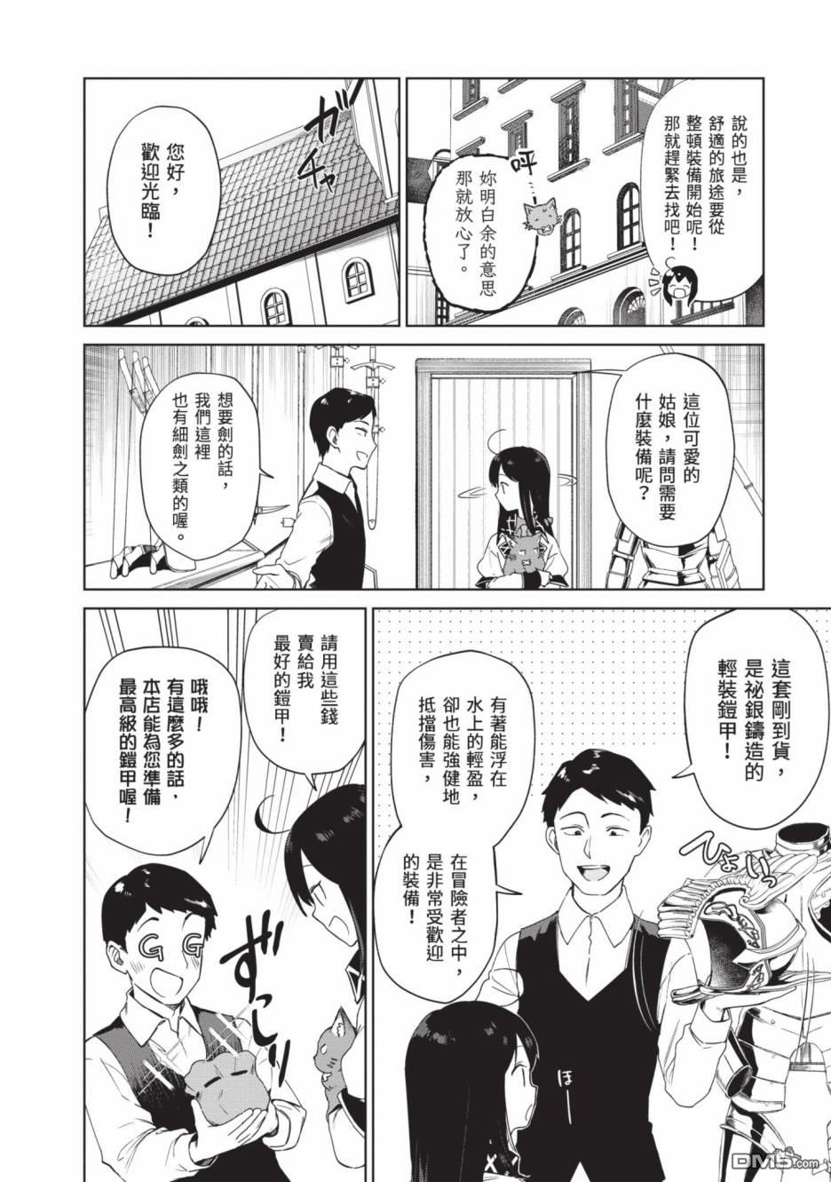 圣女大人？不，我只是一个路过的魔物使 第2卷 第90页
