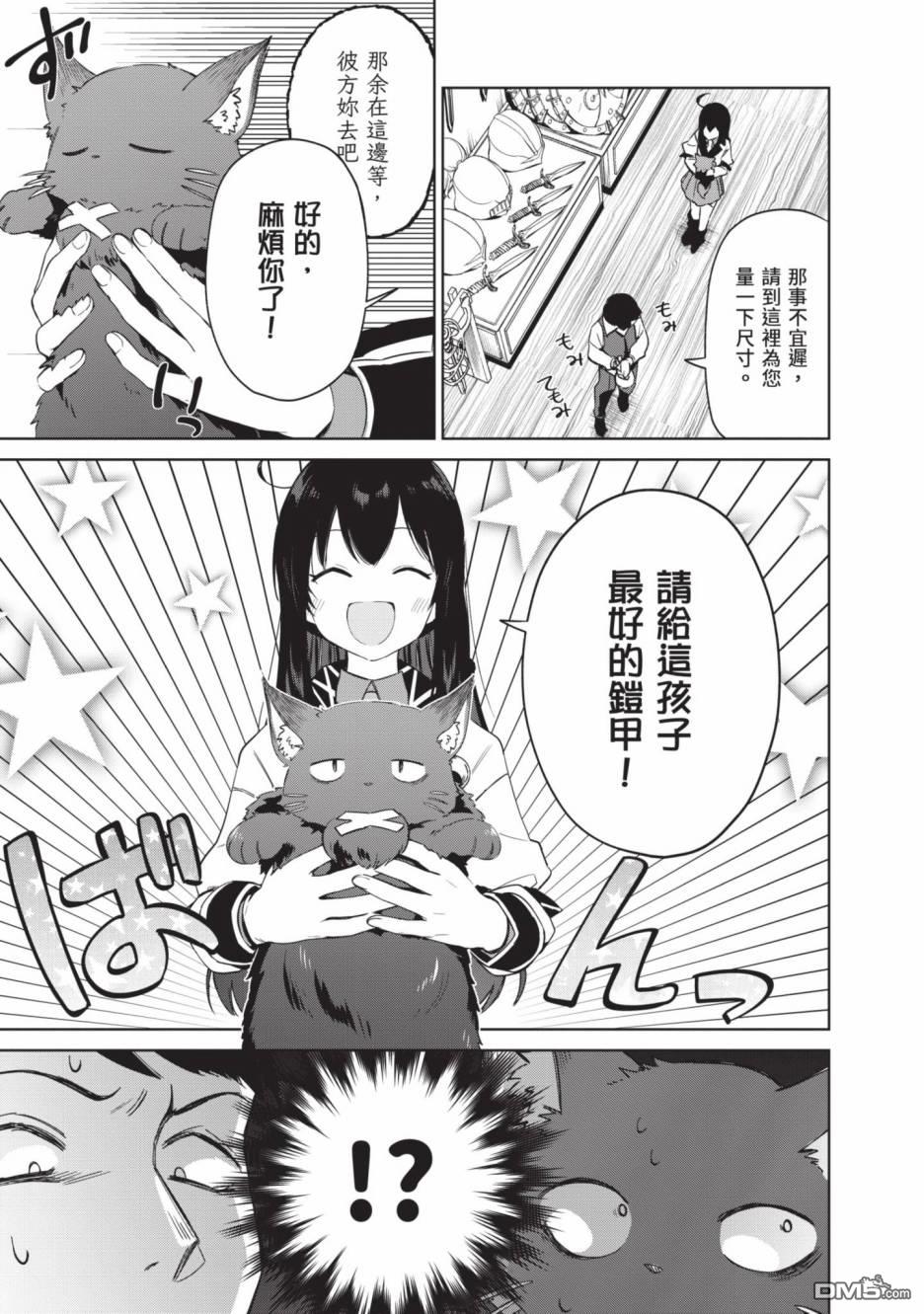 圣女大人？不，我只是一个路过的魔物使 第2卷 第91页