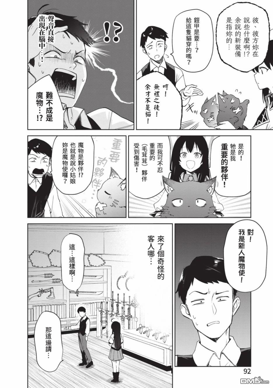 圣女大人？不，我只是一个路过的魔物使 第2卷 第92页