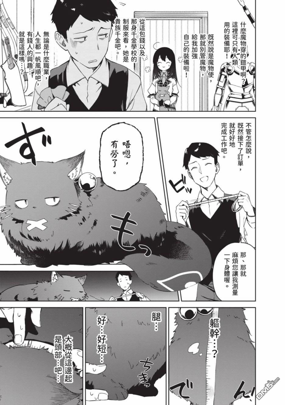 圣女大人？不，我只是一个路过的魔物使 第2卷 第93页