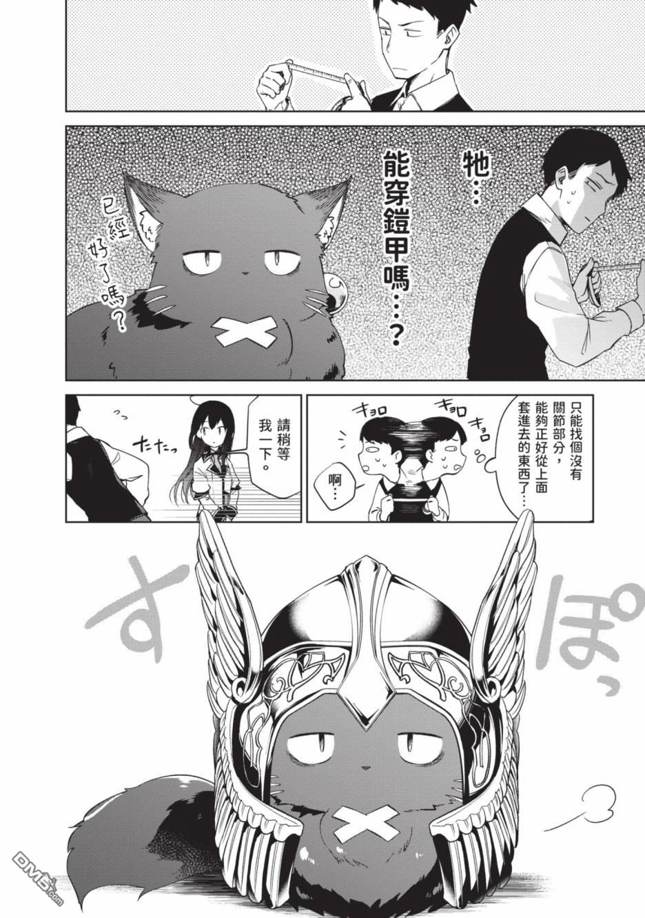 圣女大人？不，我只是一个路过的魔物使 第2卷 第94页