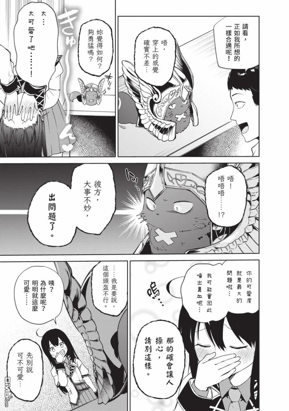 圣女大人？不，我只是一个路过的魔物使 第2卷 第95页