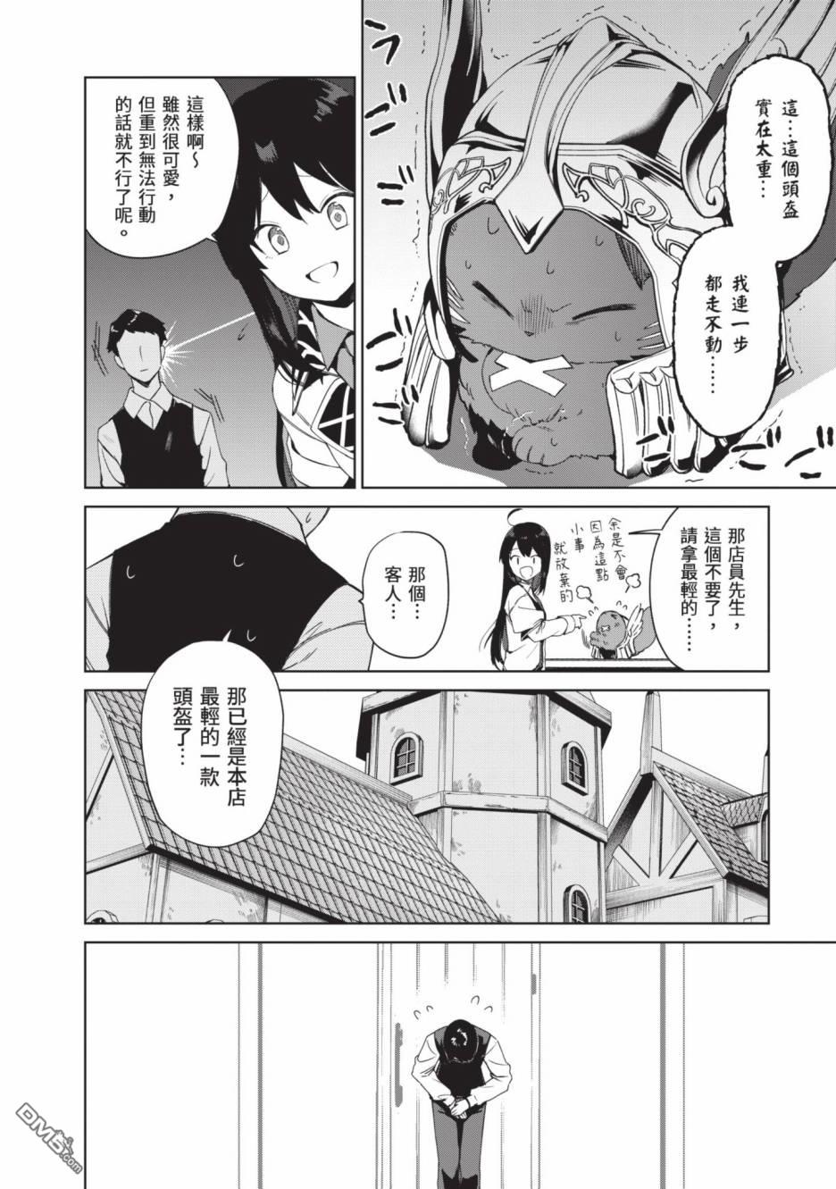 圣女大人？不，我只是一个路过的魔物使 第2卷 第96页