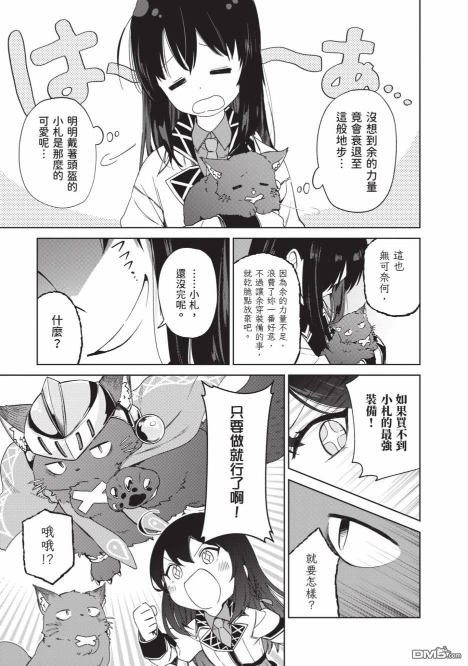 圣女大人？不，我只是一个路过的魔物使 第2卷 第97页