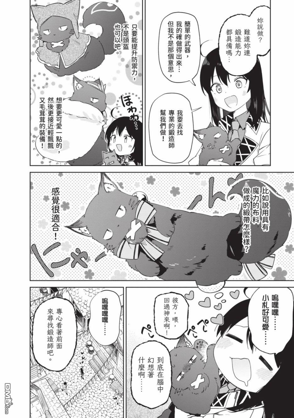 圣女大人？不，我只是一个路过的魔物使 第2卷 第98页