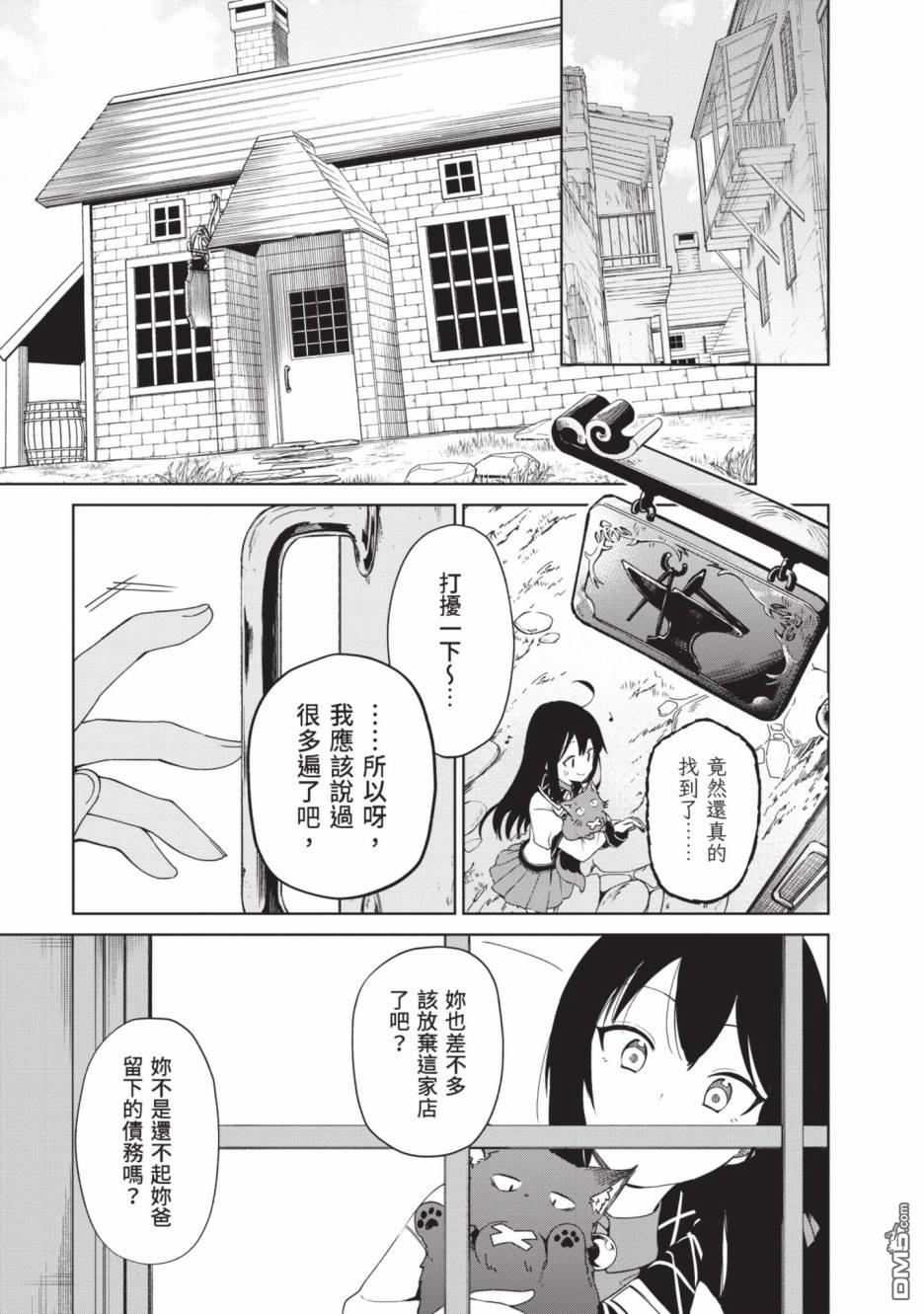 圣女大人？不，我只是一个路过的魔物使 第2卷 第99页