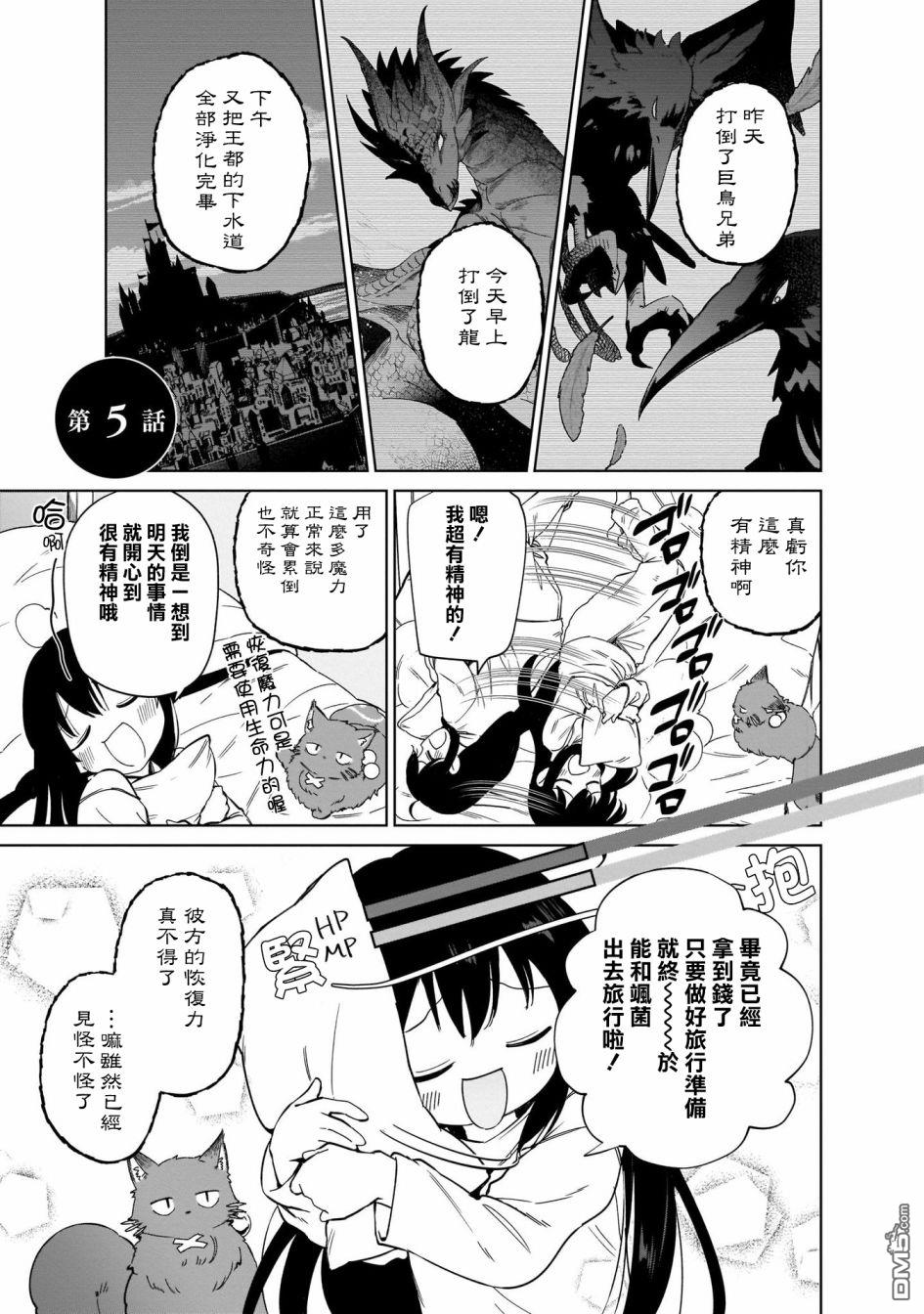 圣女大人？不，我只是一个路过的魔物使 第5话 第1页