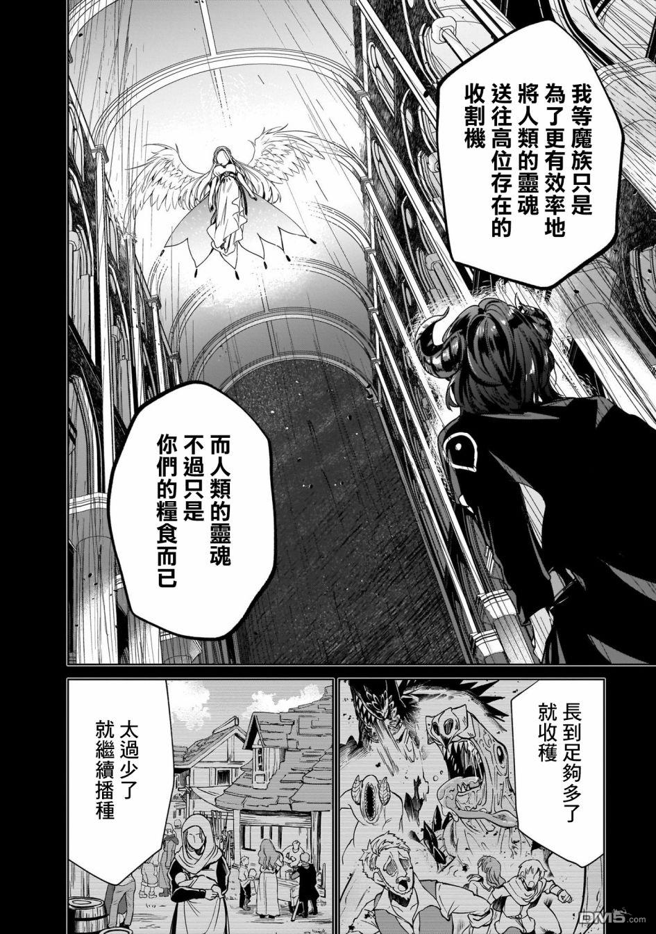 圣女大人？不，我只是一个路过的魔物使 第5话 第10页