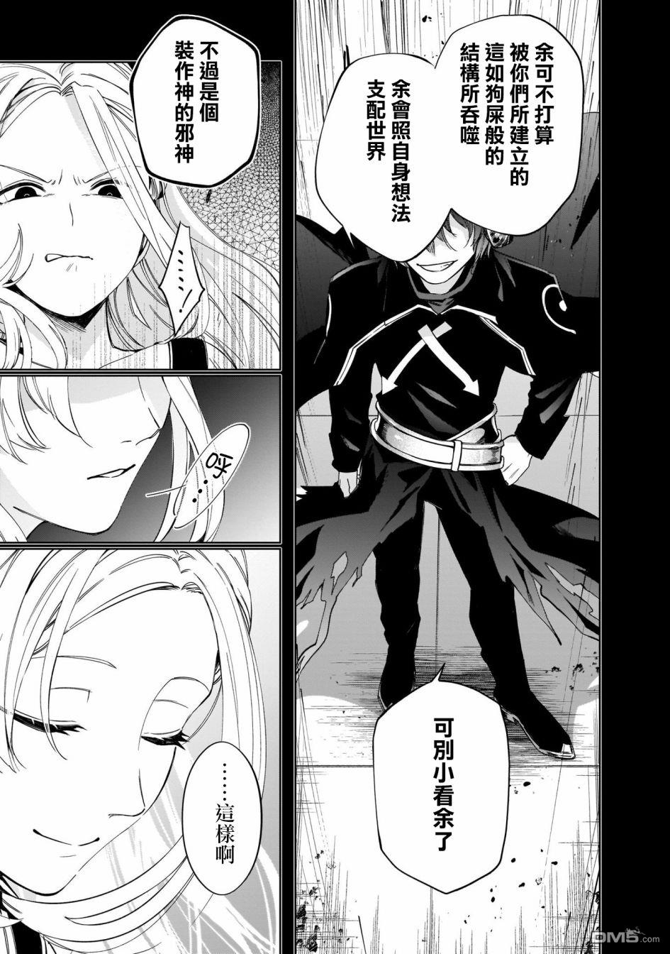 圣女大人？不，我只是一个路过的魔物使 第5话 第11页
