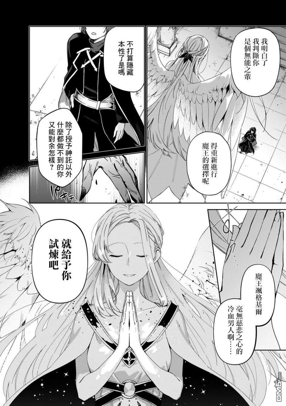 圣女大人？不，我只是一个路过的魔物使 第5话 第12页